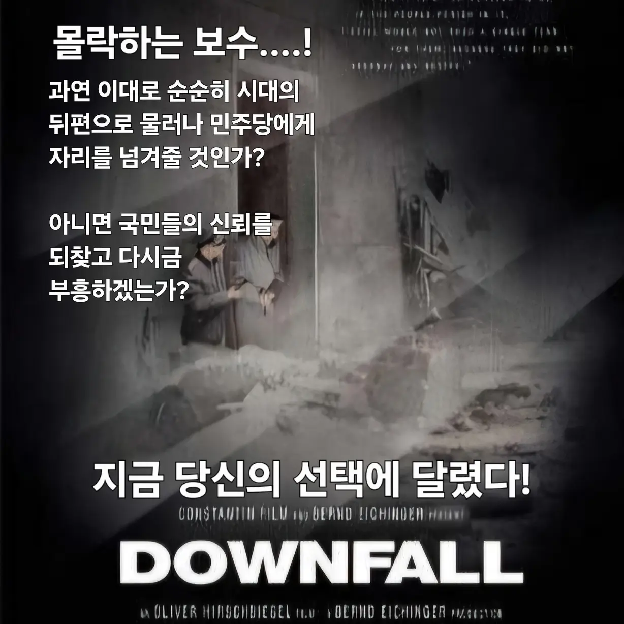 Confucianscholar의 몰락하는 한나라당을 살려야 한다!