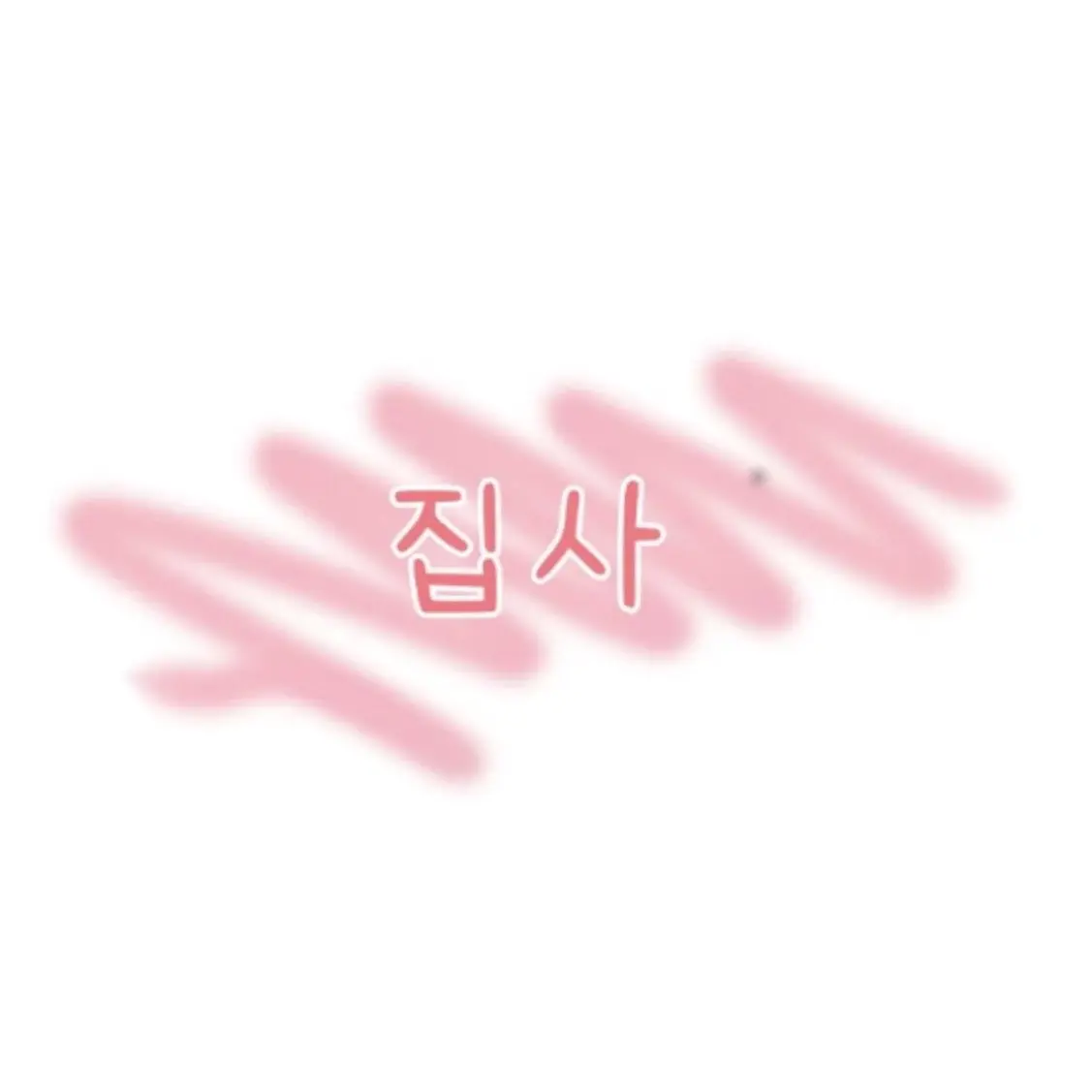 AgedShow3913의 대저택 얼공?!