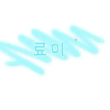 Profile image of 료미