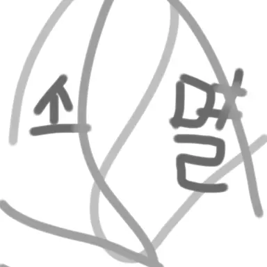 Profile image of 소멸