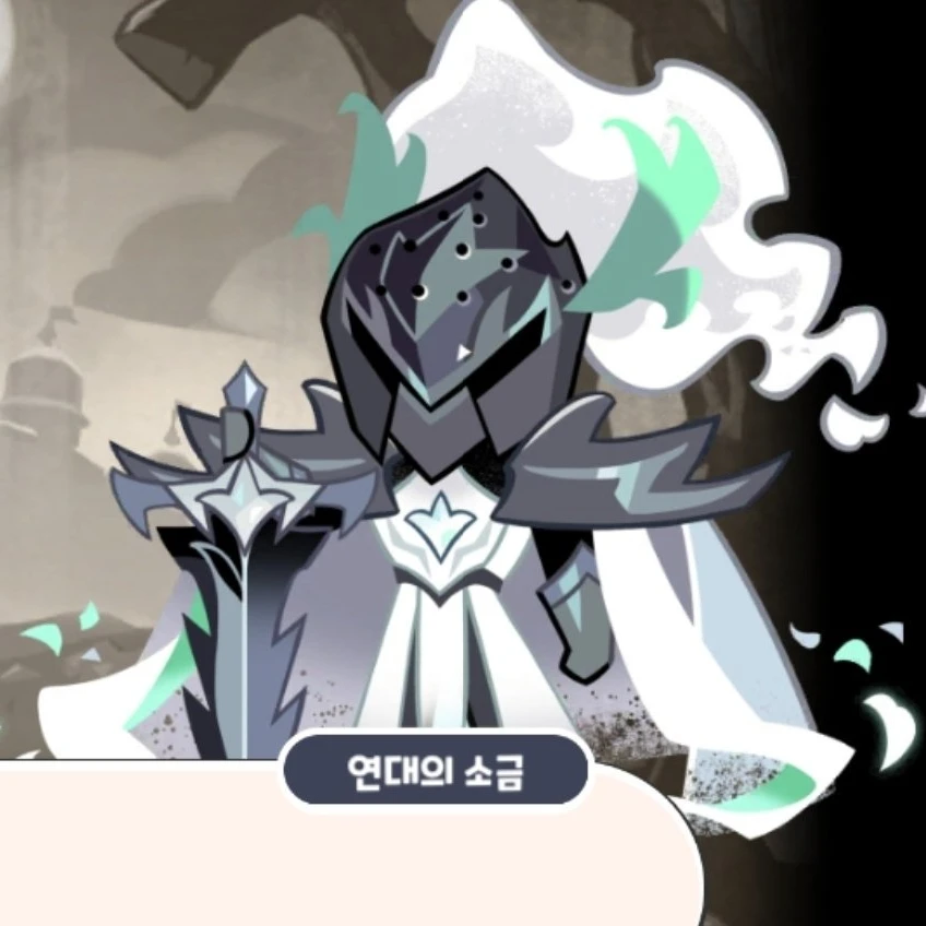 사일런트 솔트 쿠키