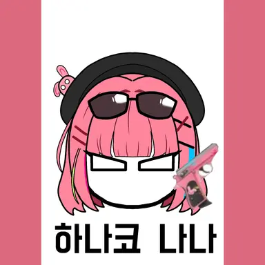 Profile image of 나나