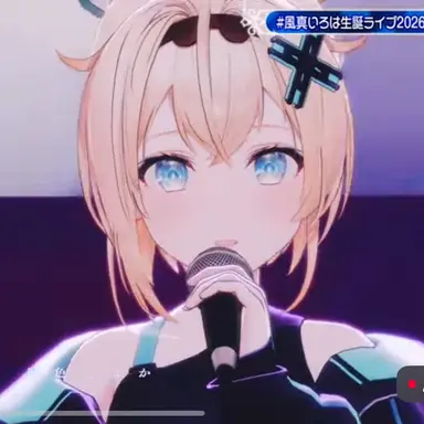 Profile image of 風真いろは