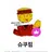 슈까리