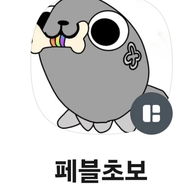 펩촙