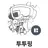 투투핑