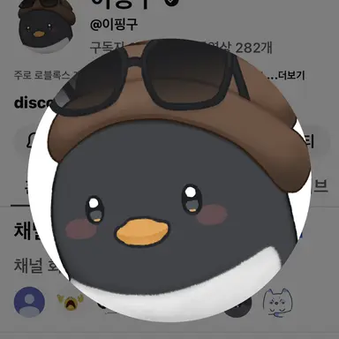 Profile image of 이핑구