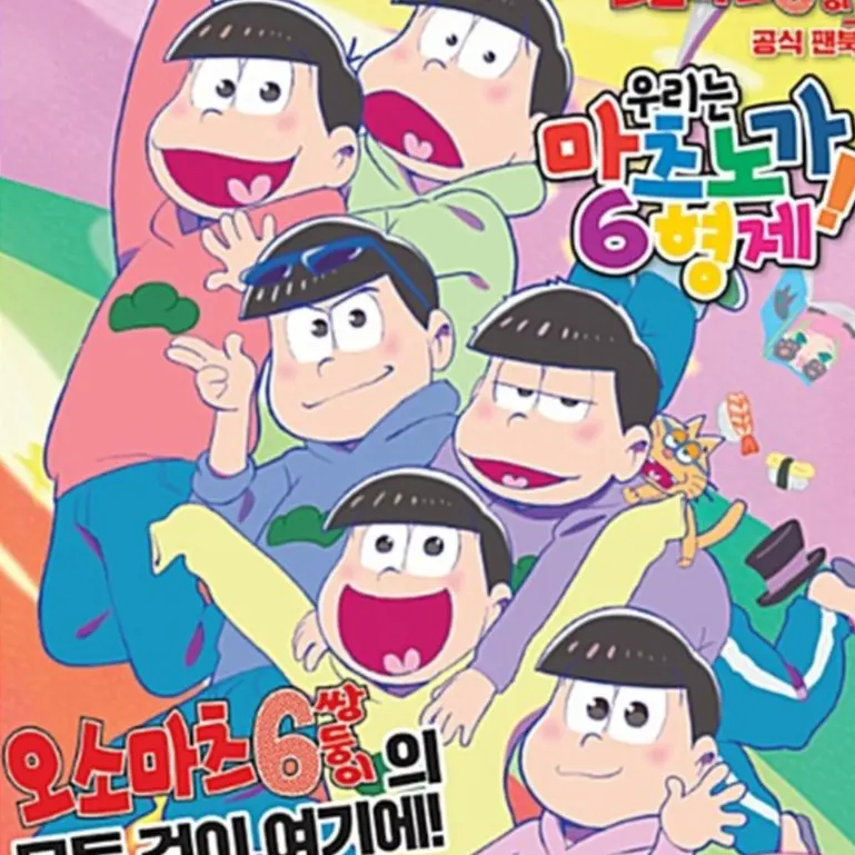 BadTune5029의 6쌍둥이