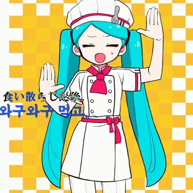 Profile image of 오래됀식사 미쿠