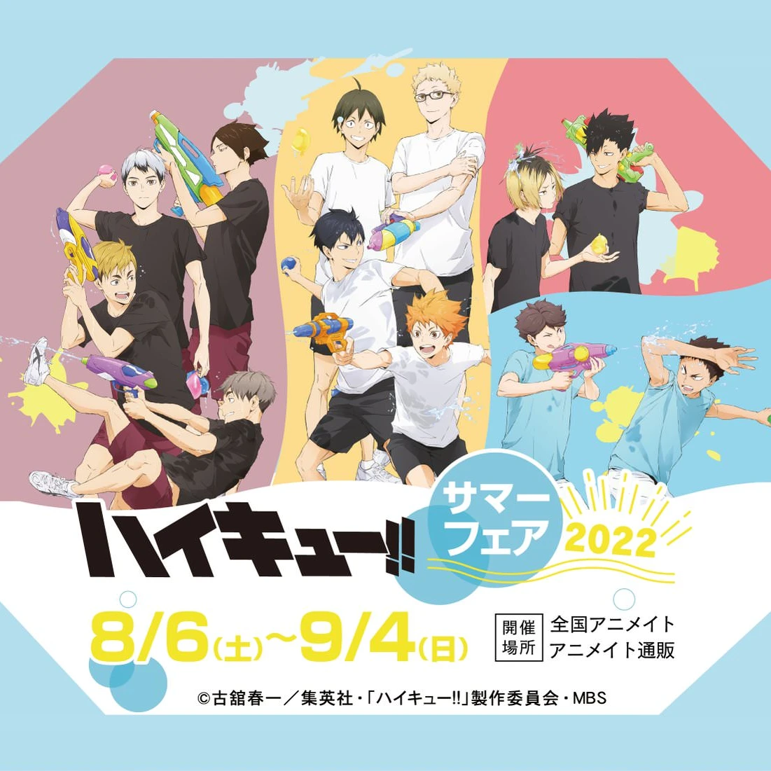 ハイキュー