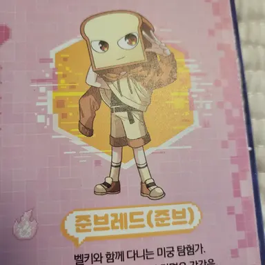 Profile image of 준브레드 준브