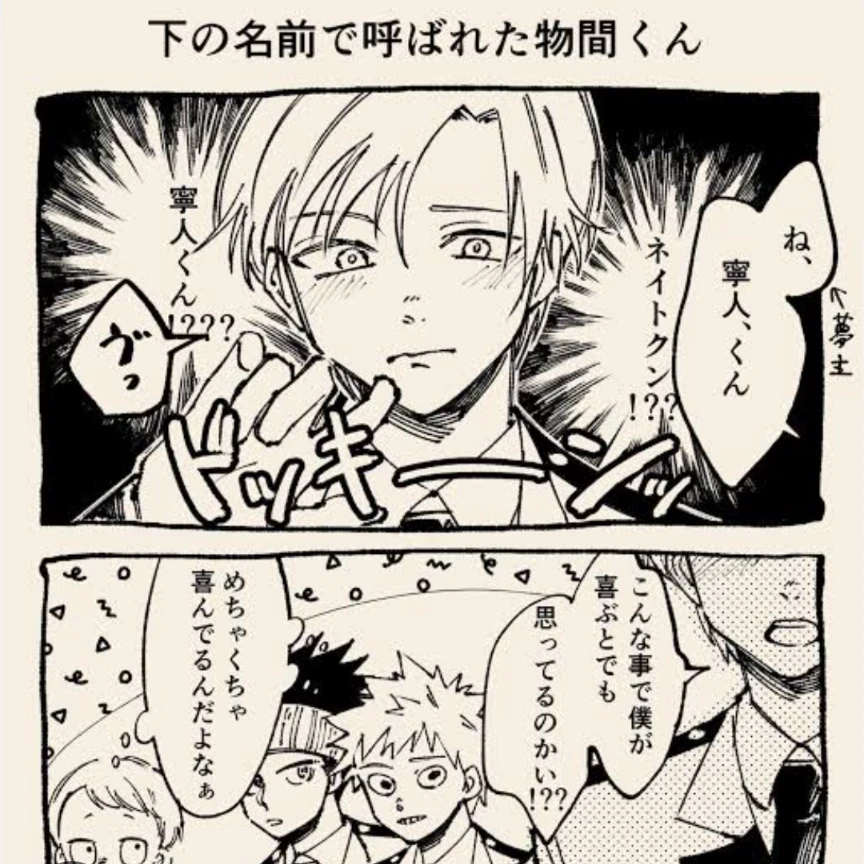 物間寧人