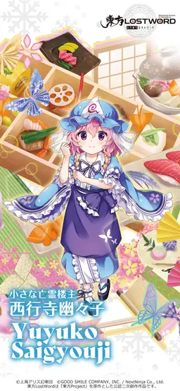 Profile image of 幽々子