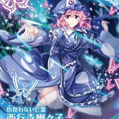 Profile image of 幽々子