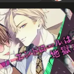 MusclyIbis1704의 エンドロールは地獄まで