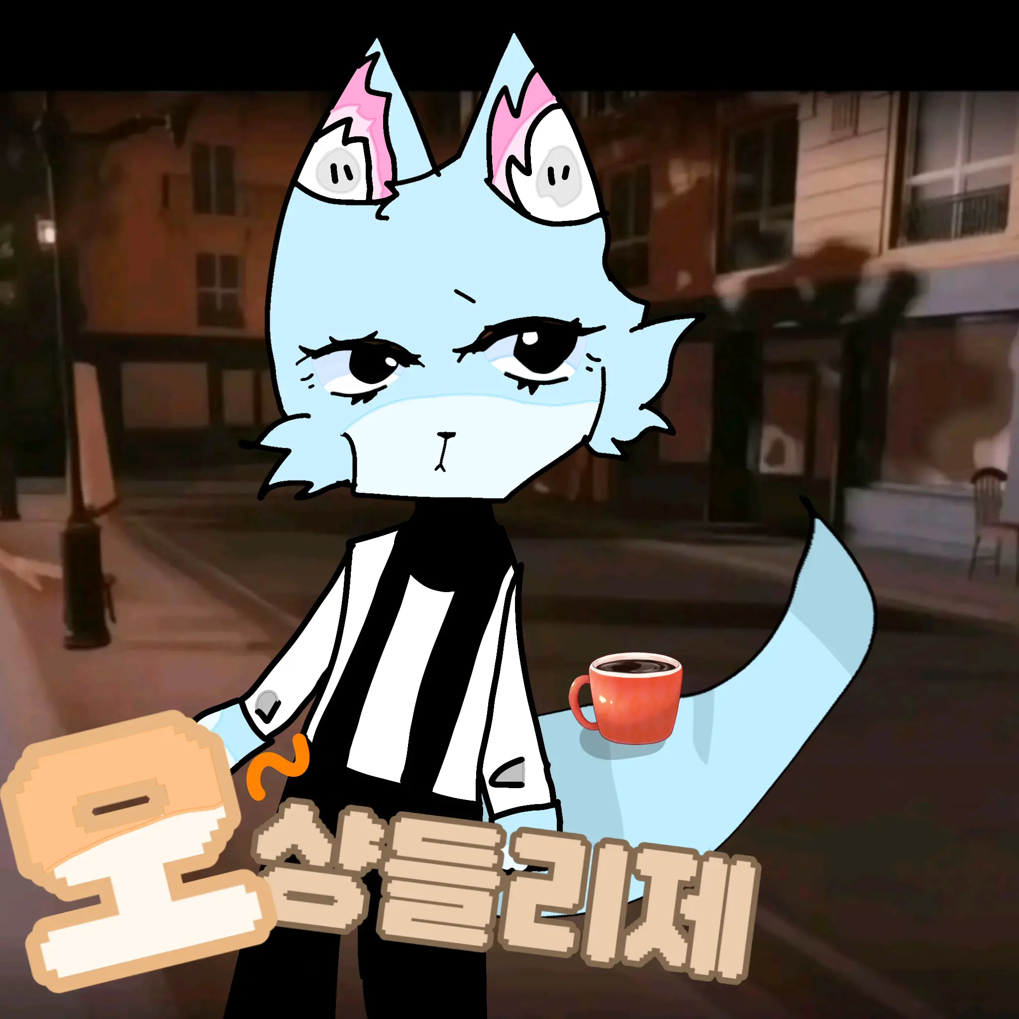 Yuuyu_Milia의 샹들리제 거리