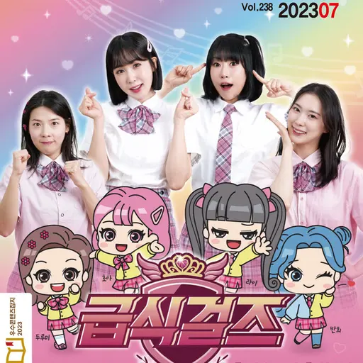 MustyMovie2105의 급식왕