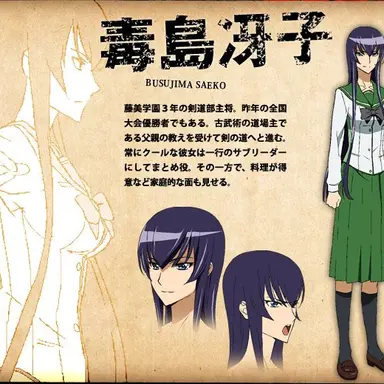 Profile image of 毒島冴子