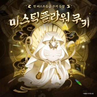 미스틱 플라워 쿠키
