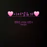 캐릭터 프로필 이미지