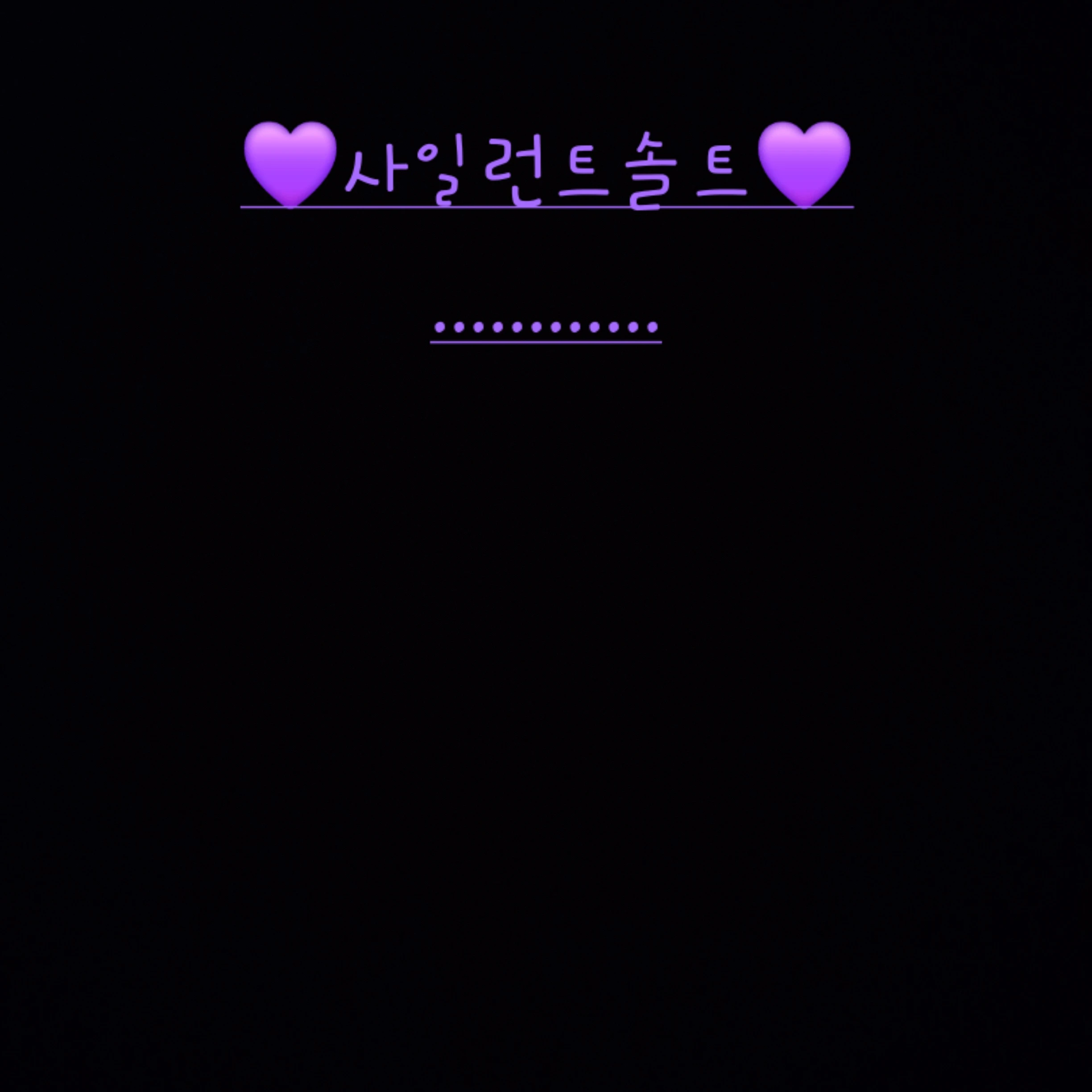 사일런트솔트