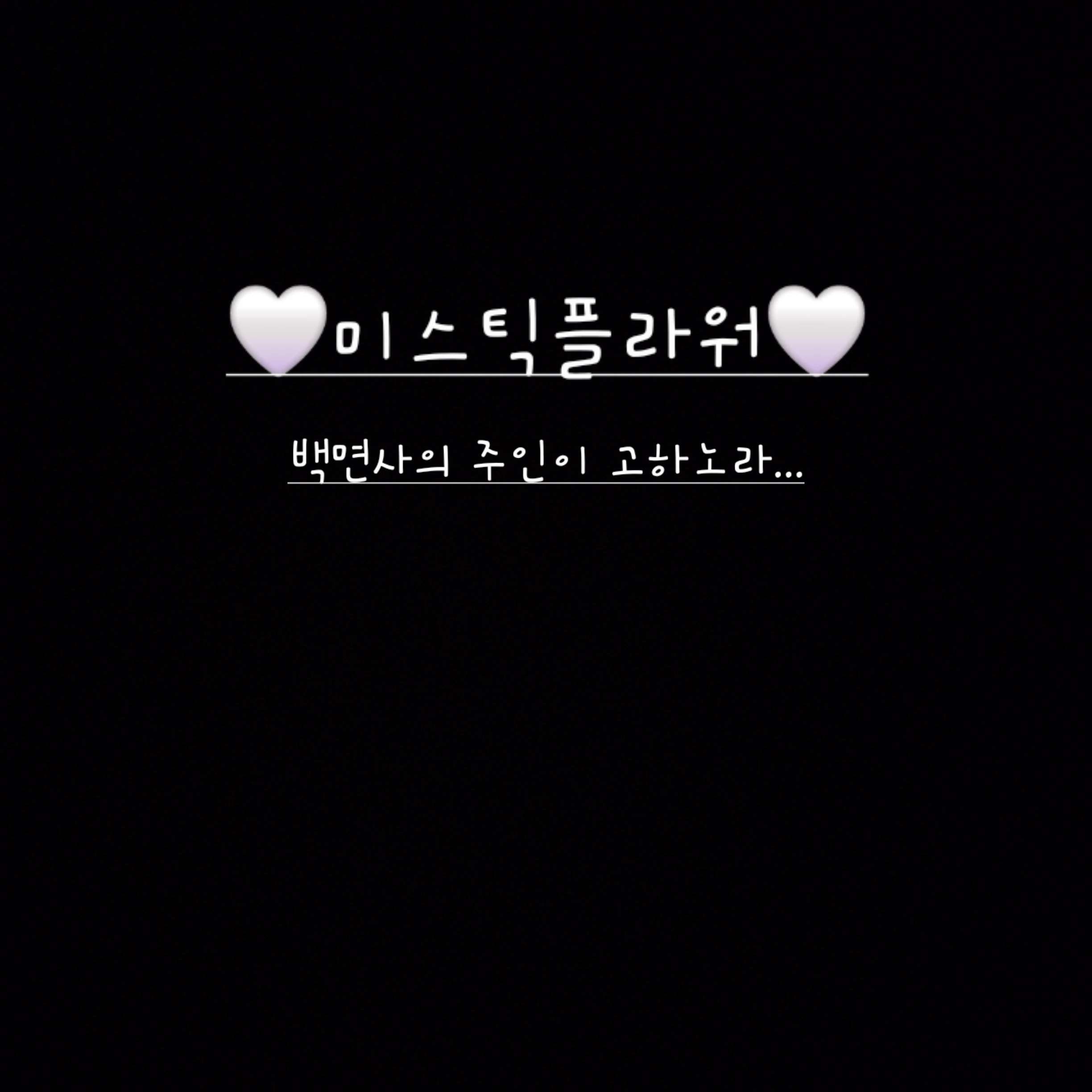 미스틱플라워