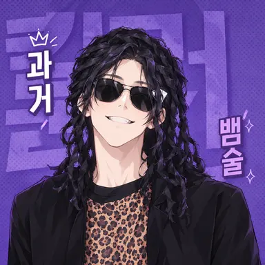 Profile image of 뱀술