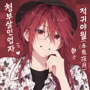 Profile image of 적귀야월
