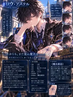 Profile image of ロウ・アステル