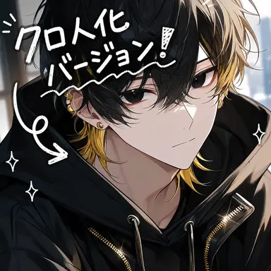 Profile image of クロ