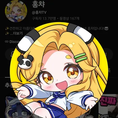 Profile image of 홍챠