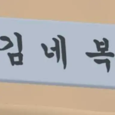 Profile image of 대도 고등학교