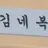 대도 고등학교