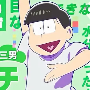 Profile image of 松野　チョロ松