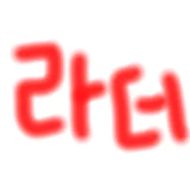 Profile image of 라더