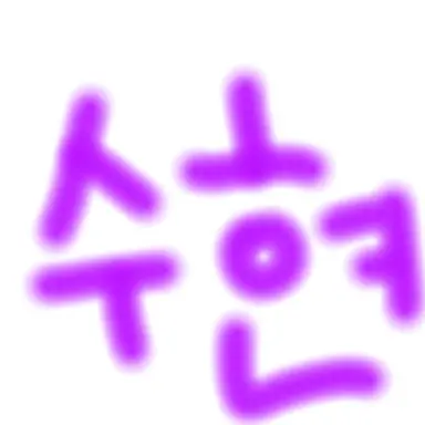 Profile image of 수현