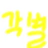 캐릭터 프로필 이미지