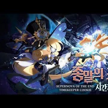 Profile image of 시간지기 쿠키