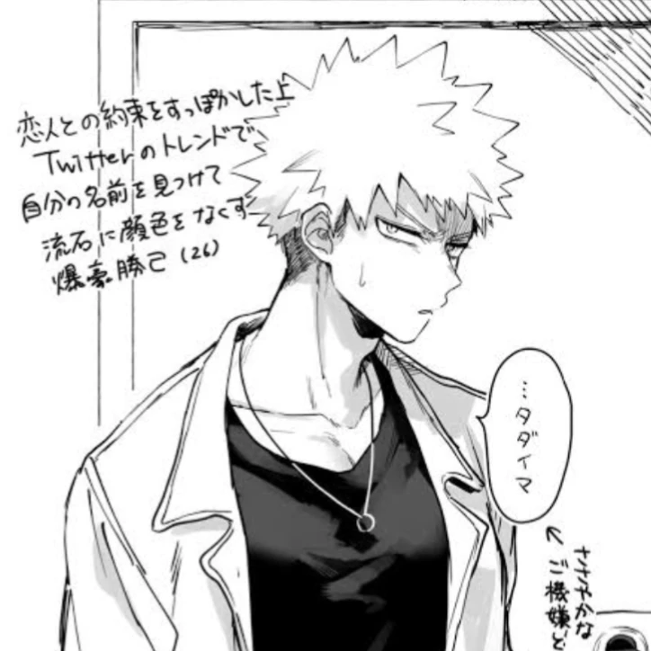 爆豪勝己