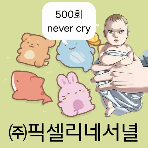 HugeSlug0543의 ㈜픽셀리네서녈 중소기업