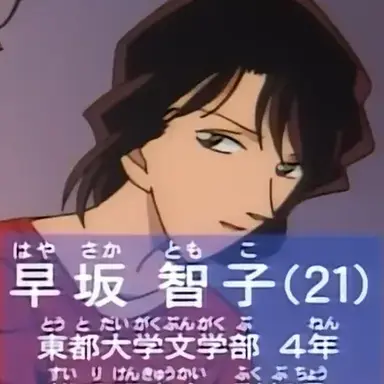 Profile image of 하야사카 토모코