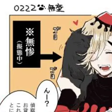 Profile image of 無惨