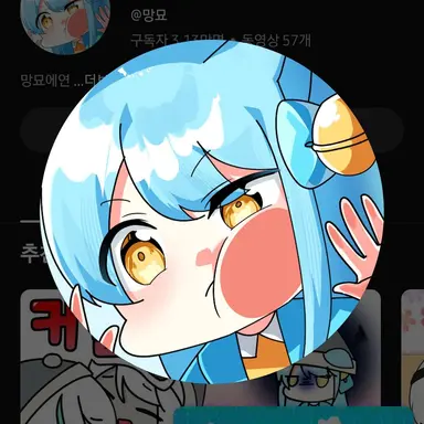 Profile image of 망묘