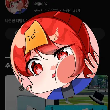 Profile image of 금비