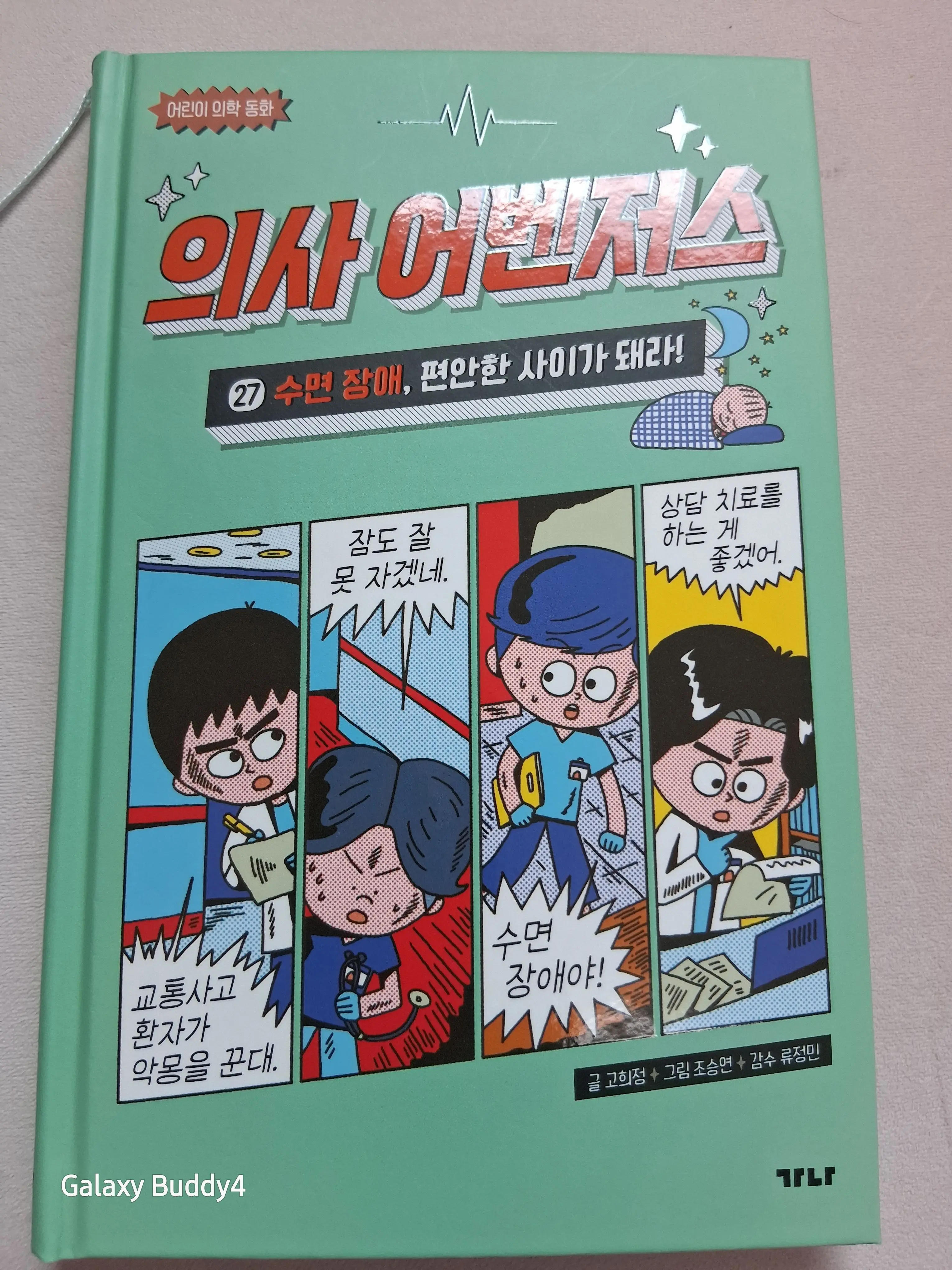 FakeSiren7864의 의사 어벤저스