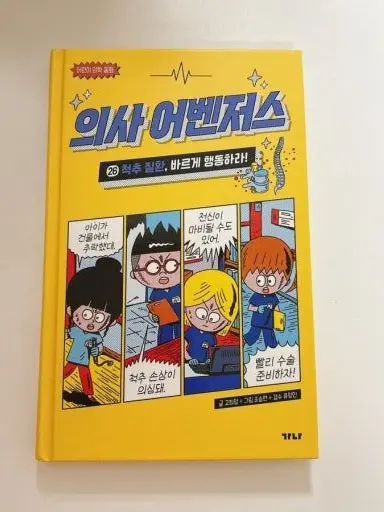 FakeSiren7864의 의사 어벤저스