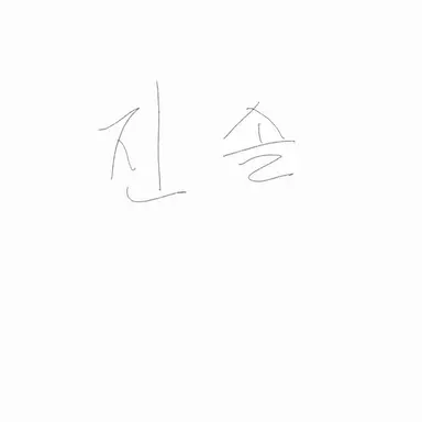 Profile image of 진솔
