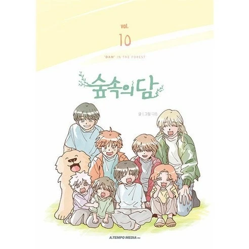 숲속의 담