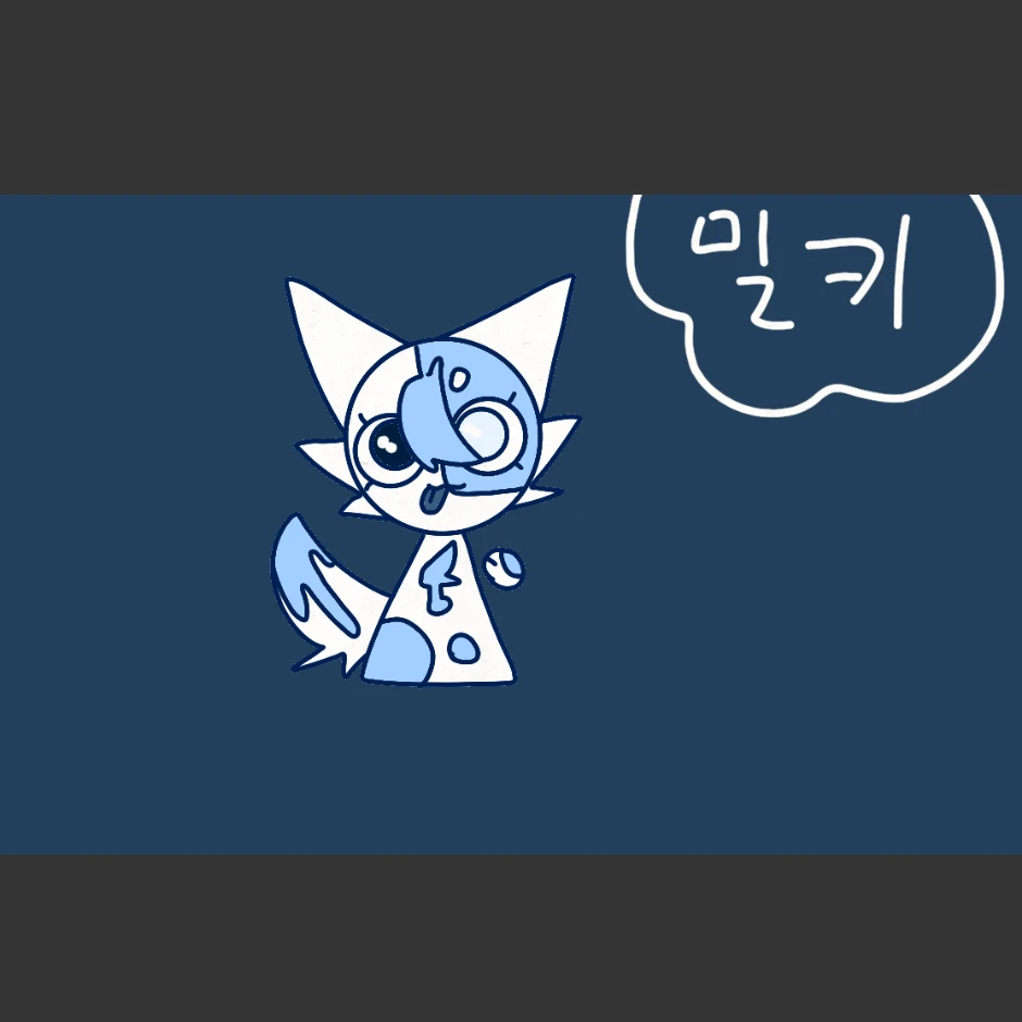 밀키