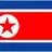 북한